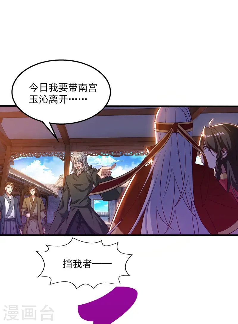 第7话 段苍天 第13页
