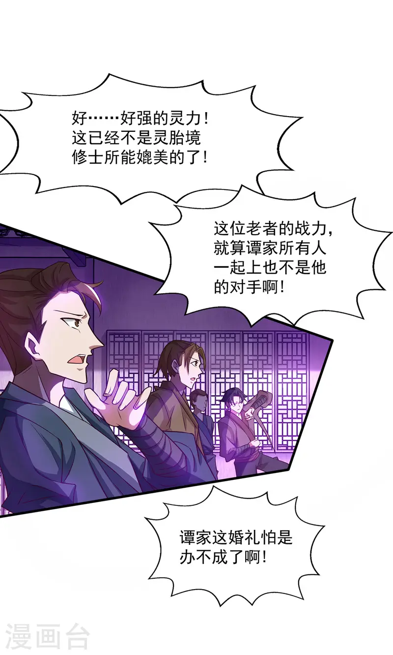 第7话 段苍天 第15页