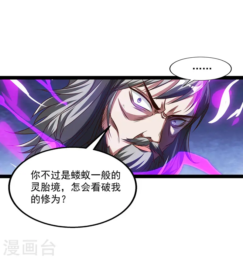 第7话 段苍天 第19页