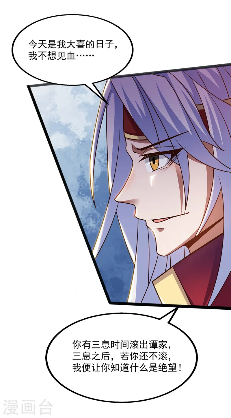 第7话 段苍天 第20页