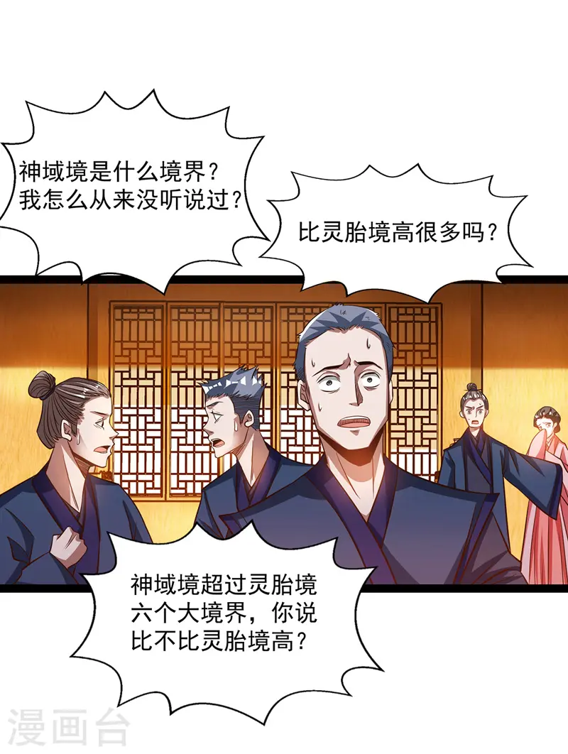 第7话 段苍天 第21页