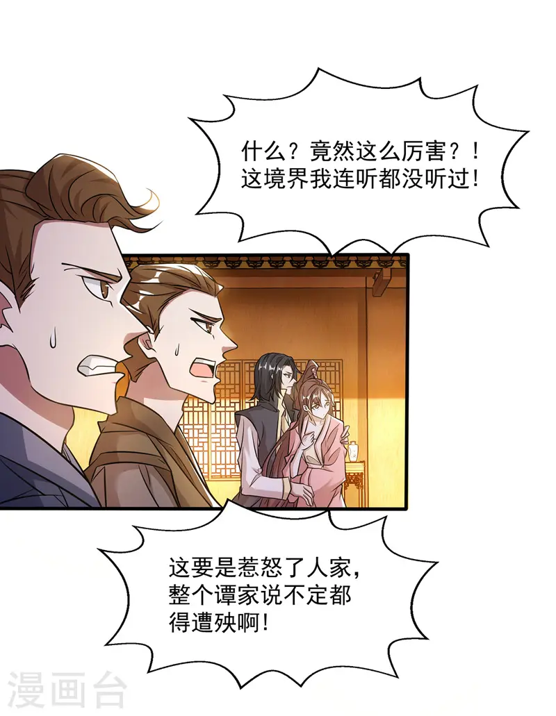 第7话 段苍天 第22页
