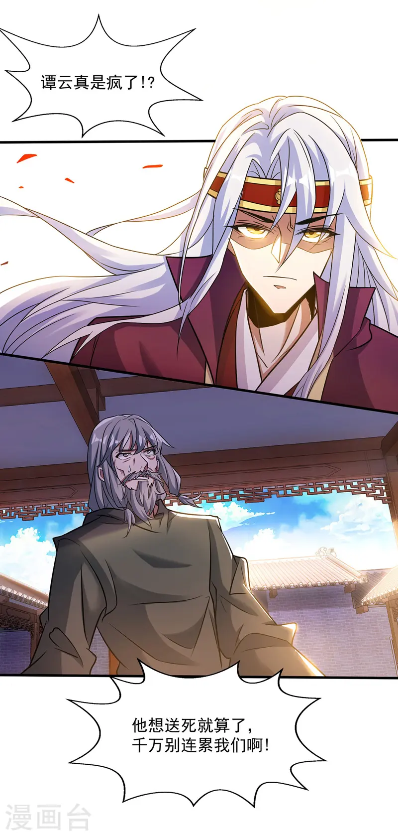 第7话 段苍天 第23页