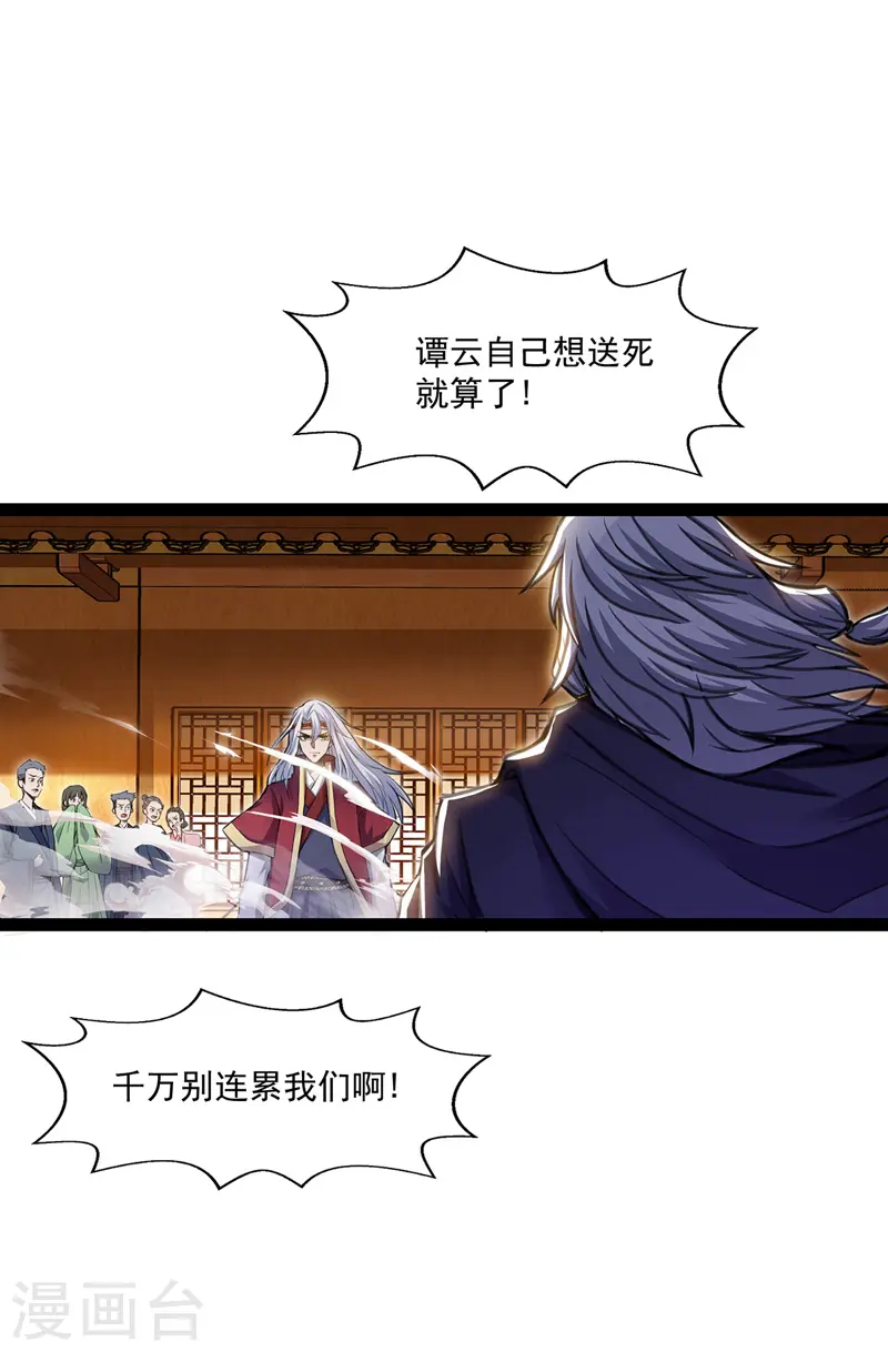 第7话 段苍天 第24页