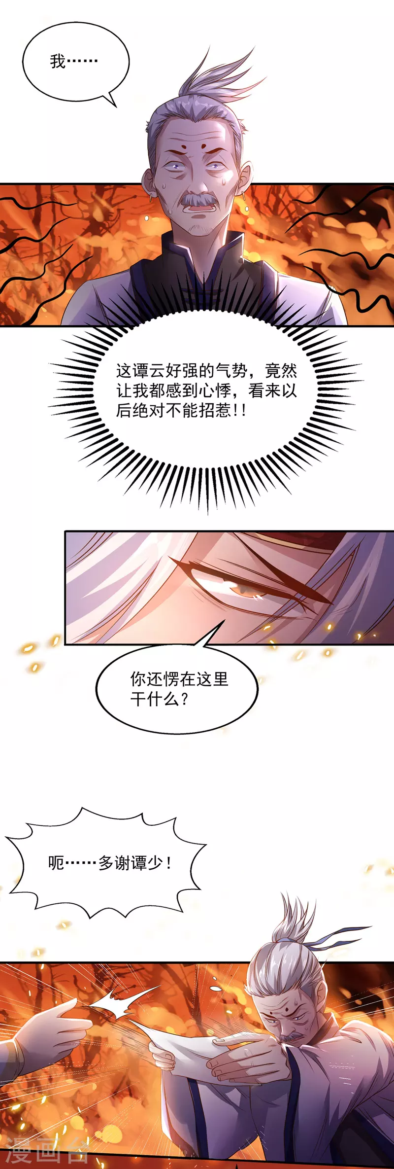 第6话 喜结连理 第2页