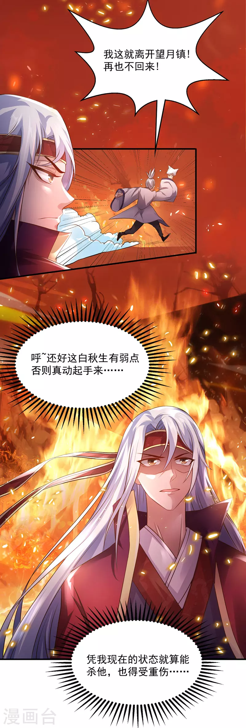 第6话 喜结连理 第3页