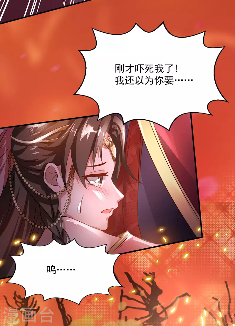 第6话 喜结连理 第5页