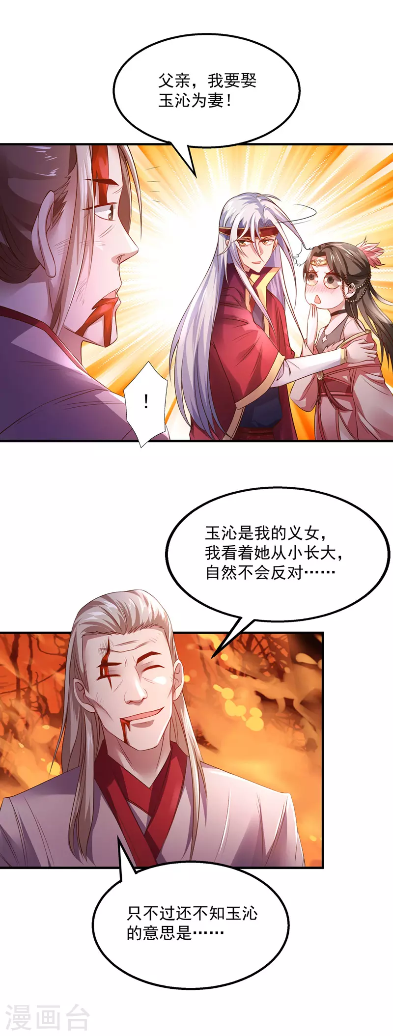 第6话 喜结连理 第8页