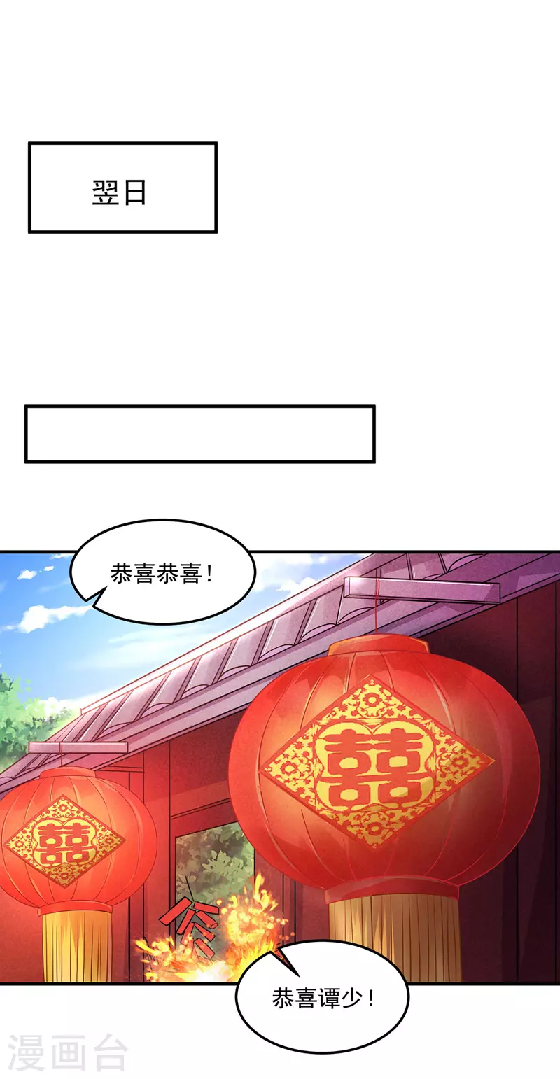 第6话 喜结连理 第11页
