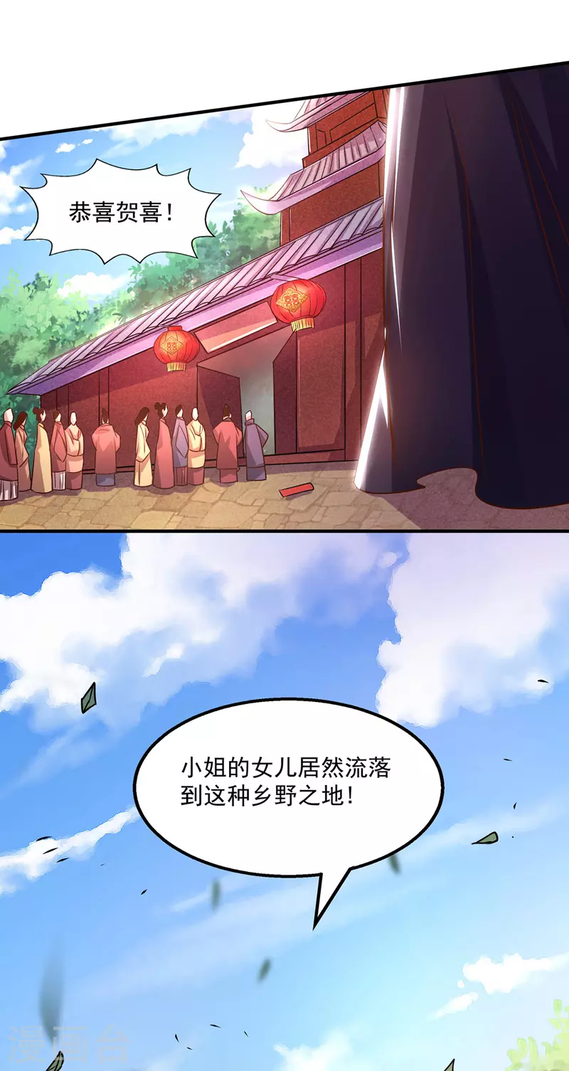 第6话 喜结连理 第12页