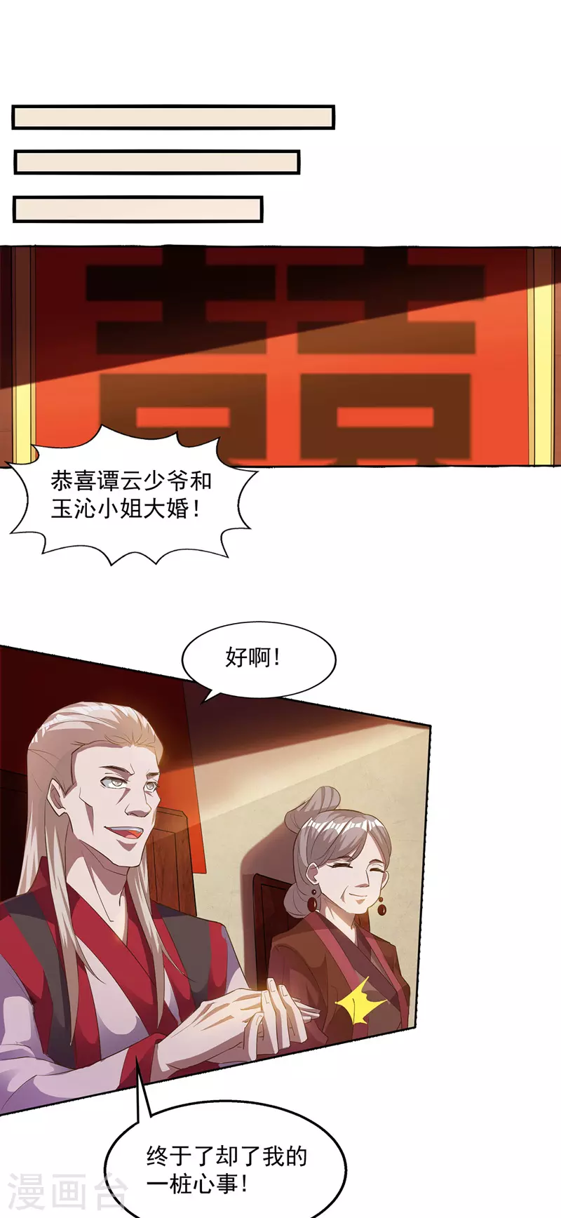 第6话 喜结连理 第15页
