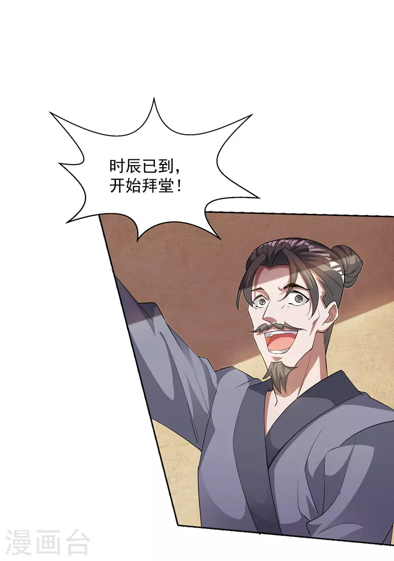 第6话 喜结连理 第19页