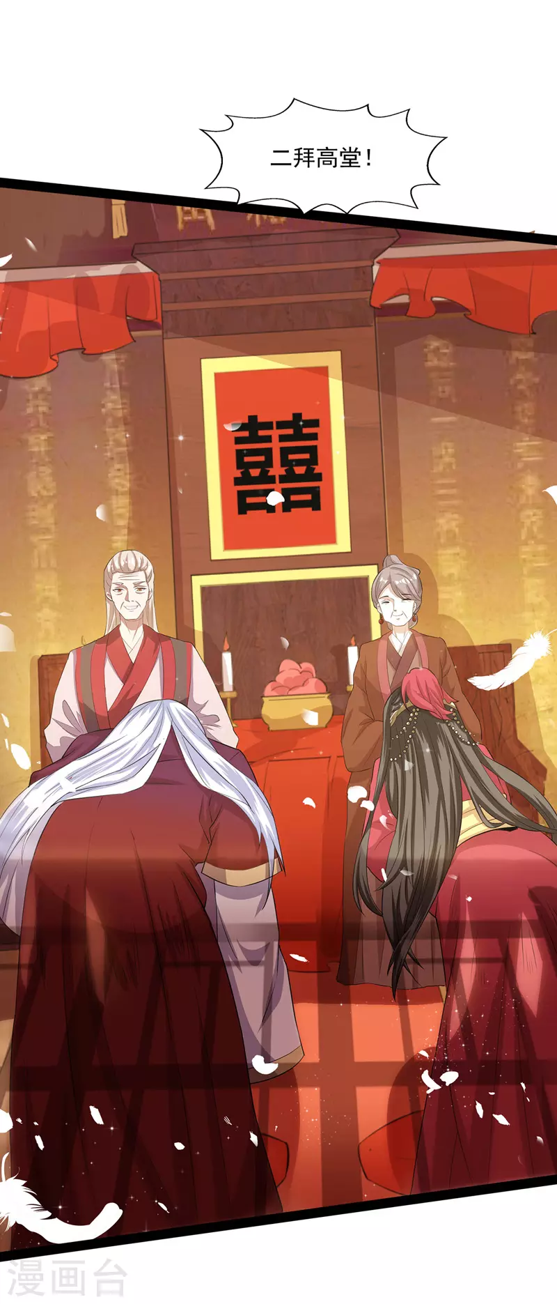 第6话 喜结连理 第21页