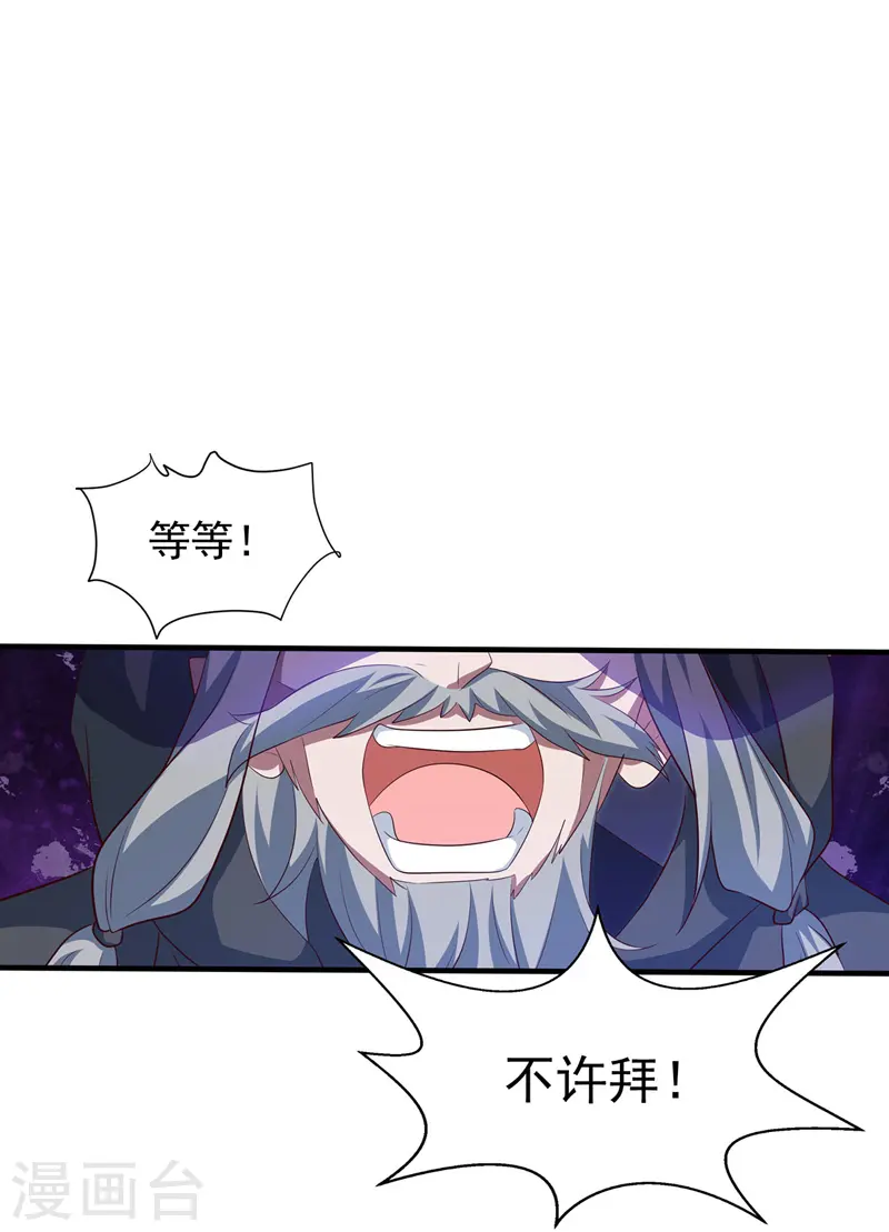 第6话 喜结连理 第24页