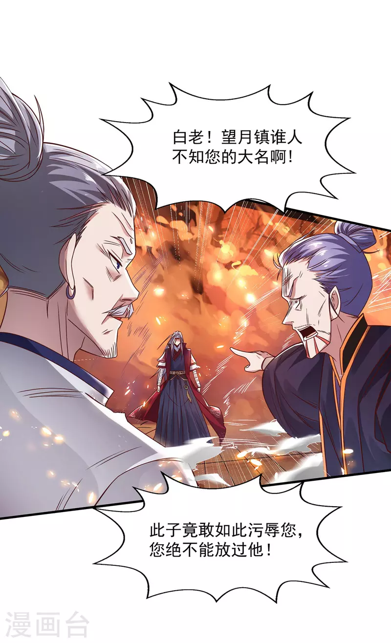 第3话 丹方诱惑 第7页