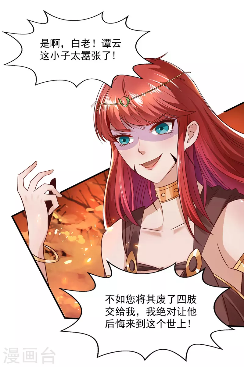 第3话 丹方诱惑 第8页