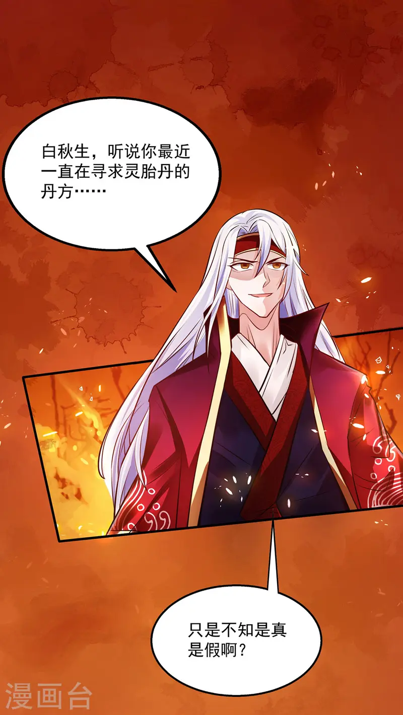 第3话 丹方诱惑 第10页