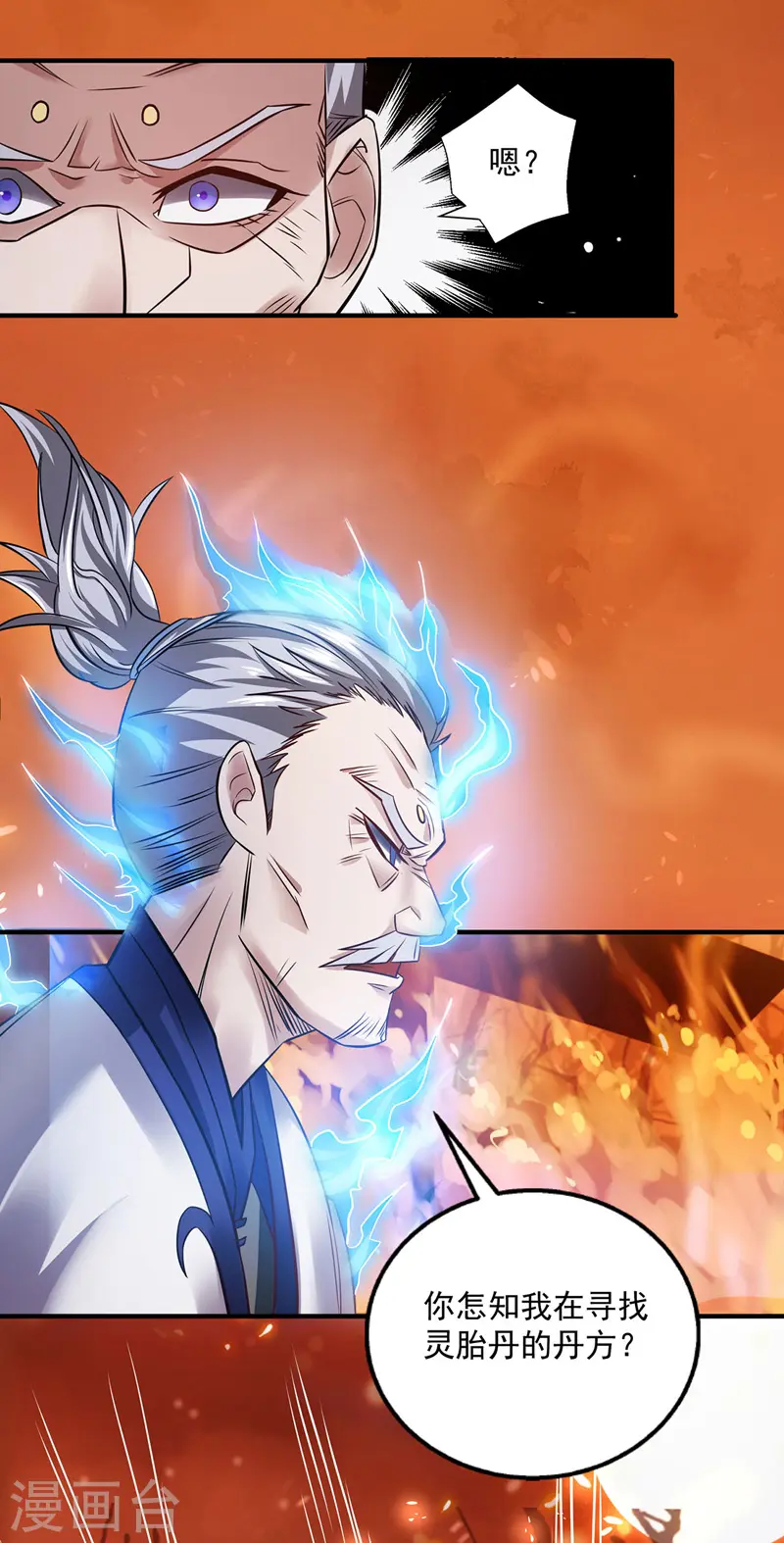 第3话 丹方诱惑 第11页