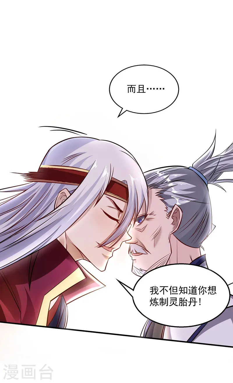 第3话 丹方诱惑 第13页