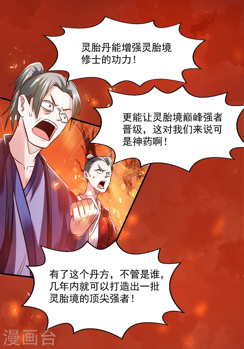 第3话 丹方诱惑 第15页