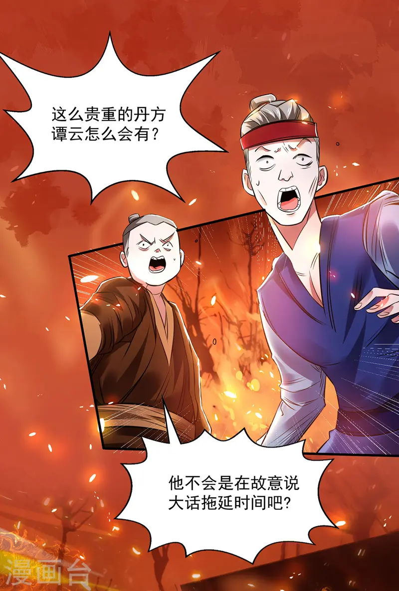 第3话 丹方诱惑 第16页