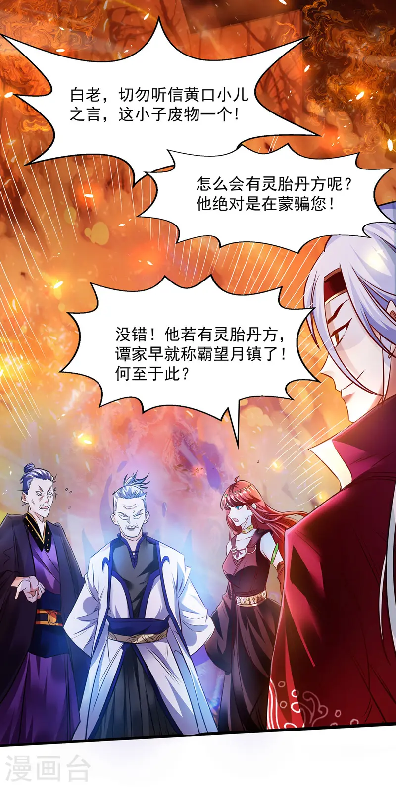 第3话 丹方诱惑 第17页