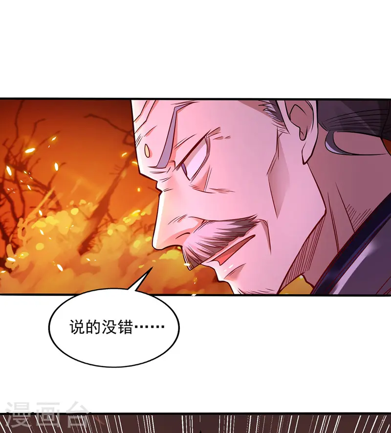 第3话 丹方诱惑 第18页