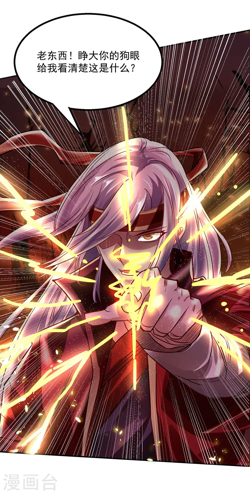 第3话 丹方诱惑 第20页
