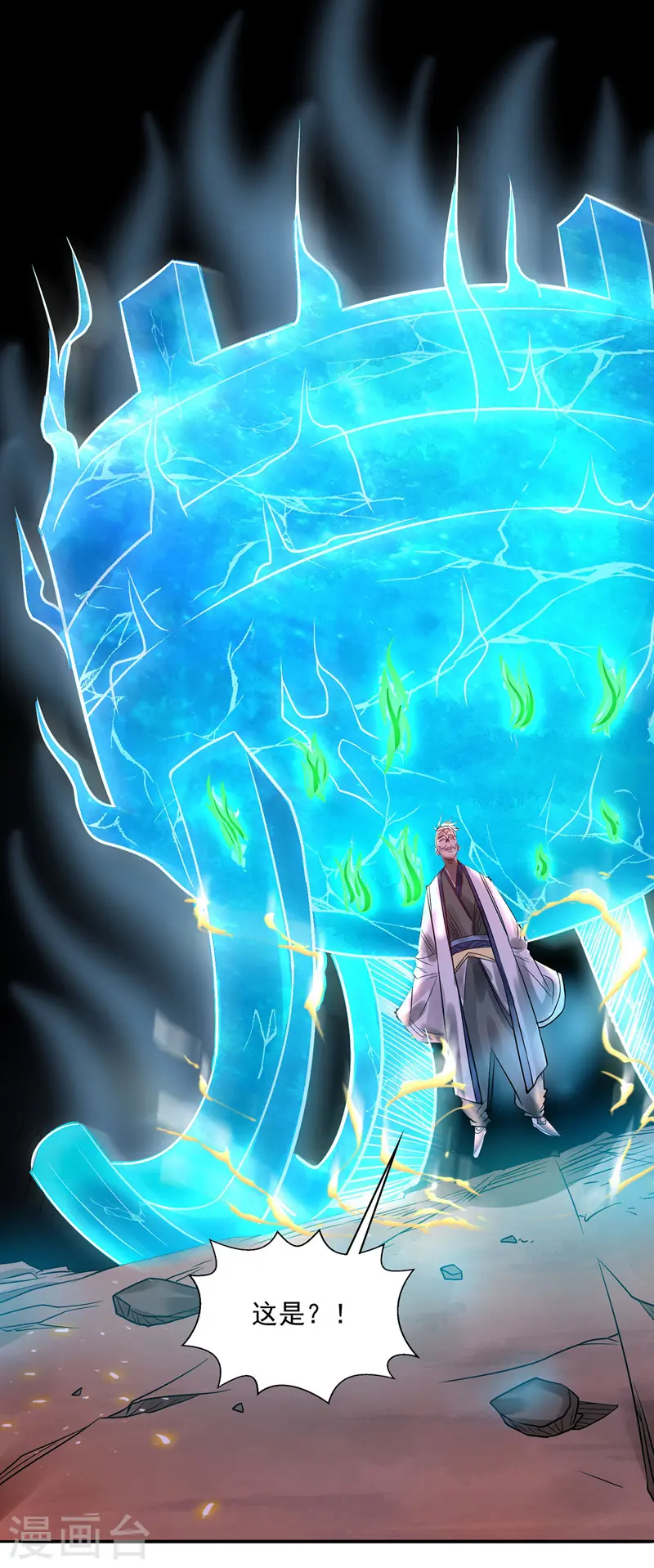 第4话 柳博义，死 第3页
