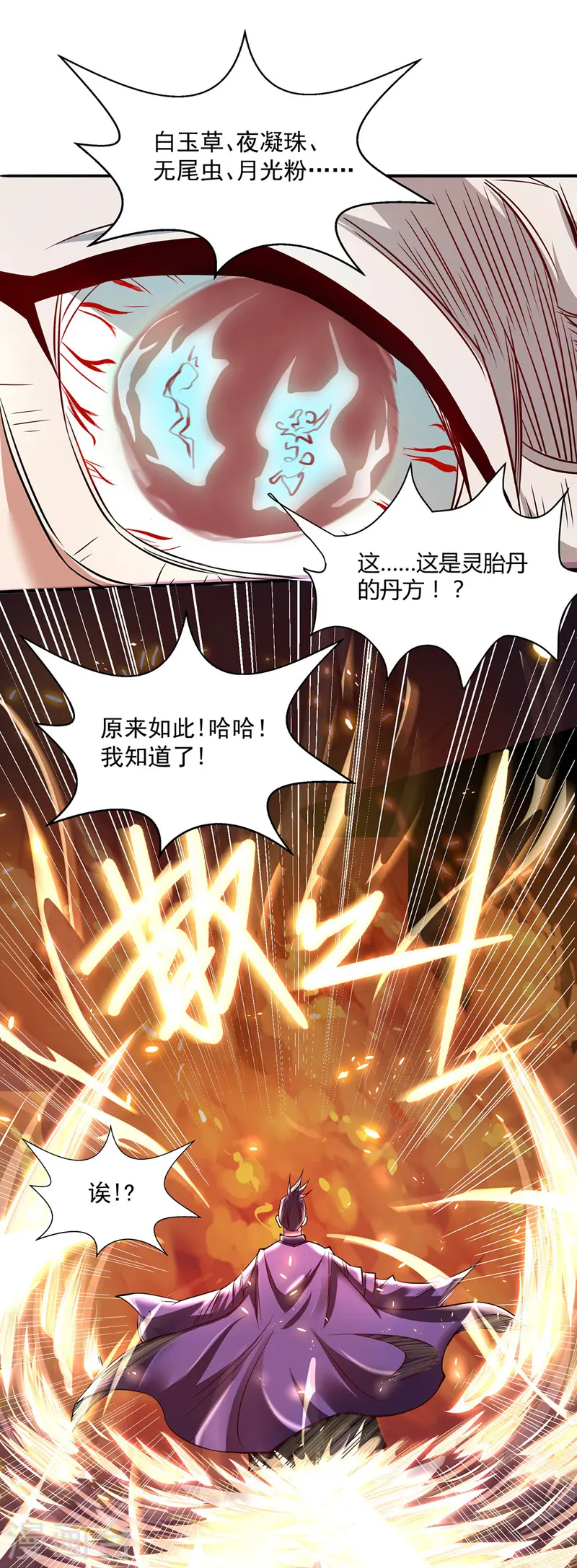 第4话 柳博义，死 第4页
