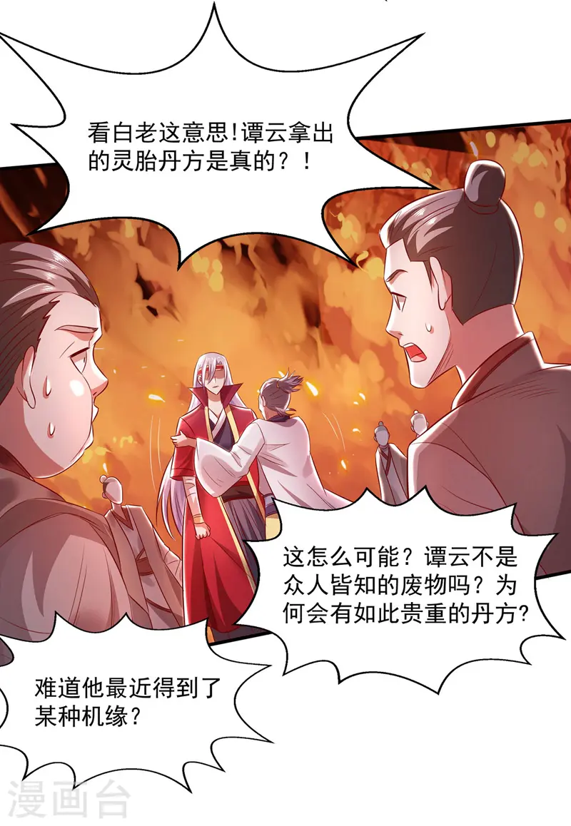 第4话 柳博义，死 第6页