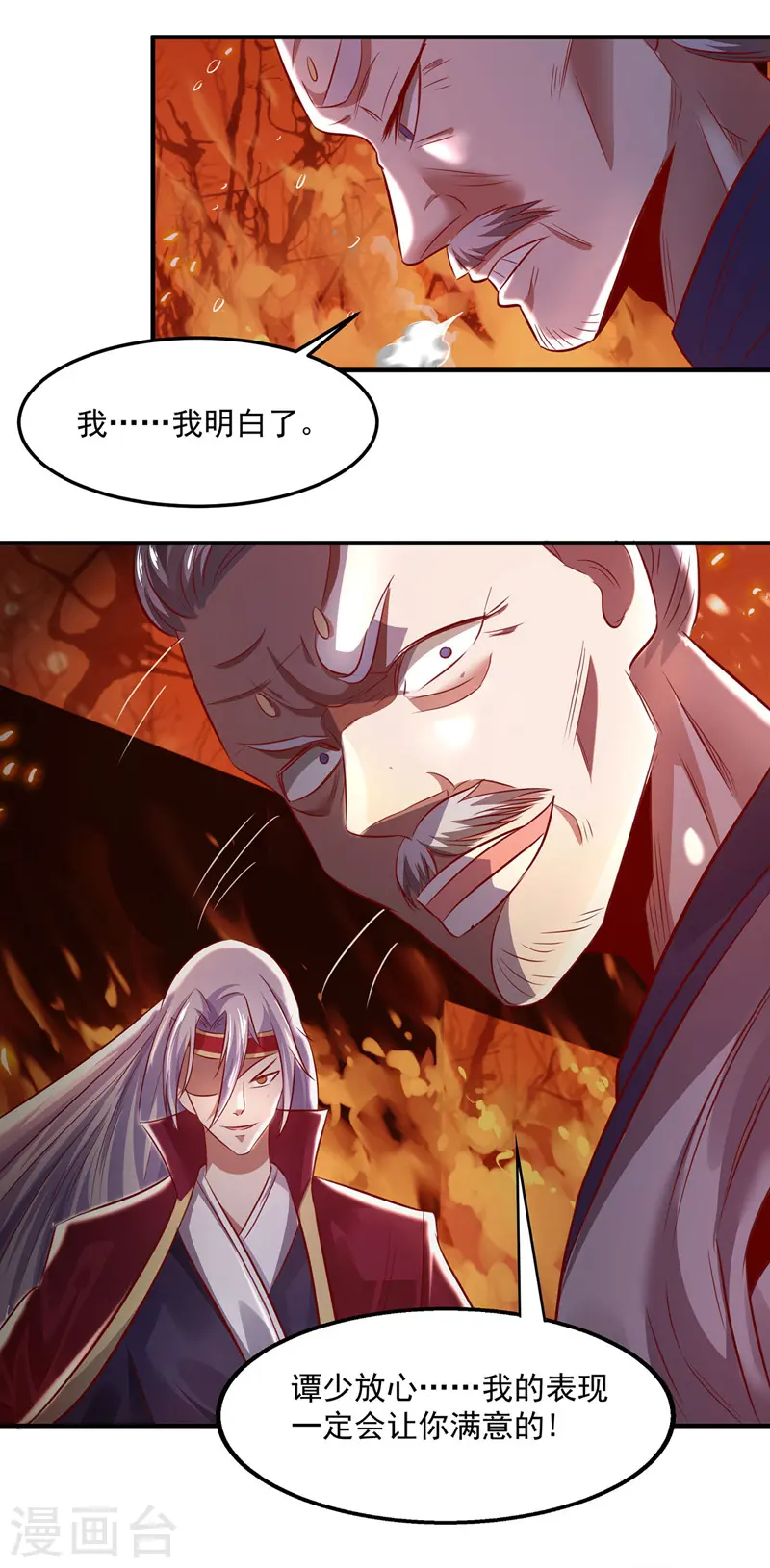 第4话 柳博义，死 第9页