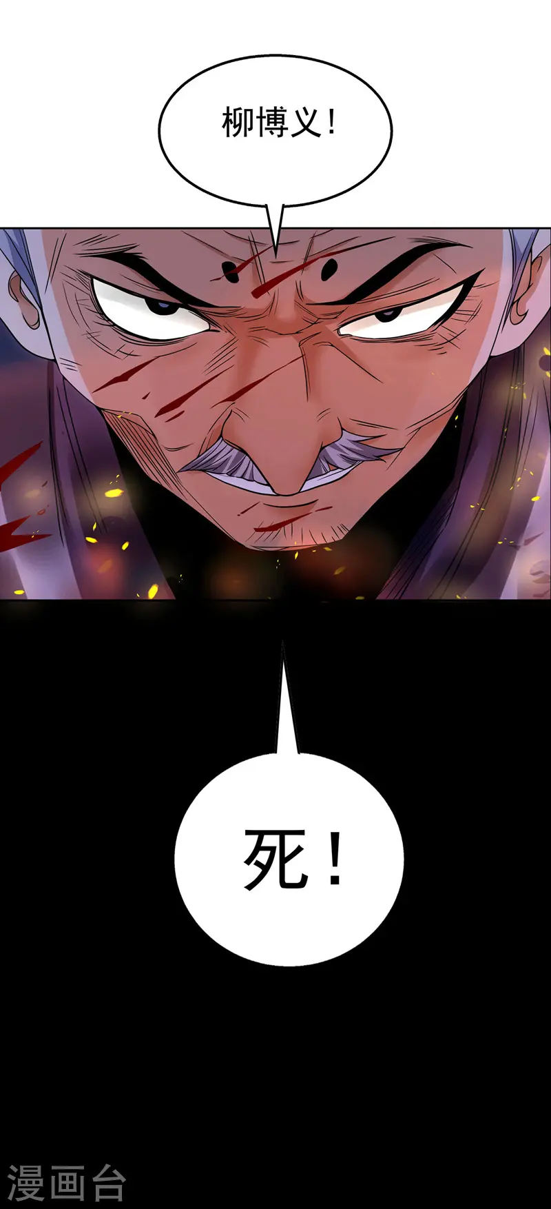 第4话 柳博义，死 第14页