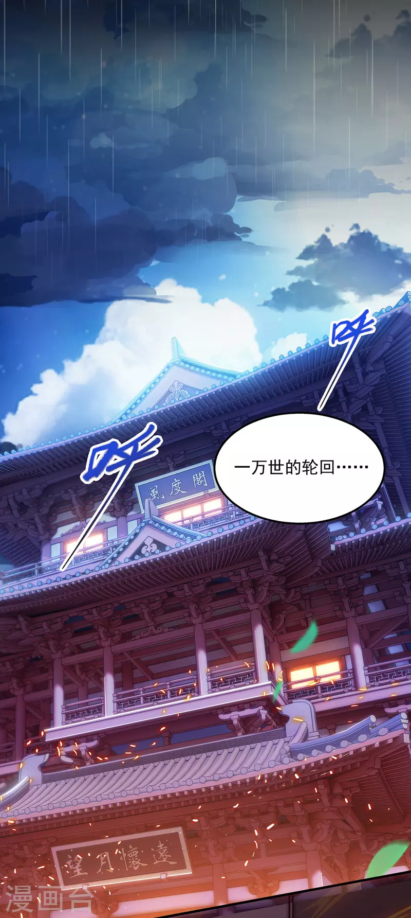 第1话 前世今生 第3页