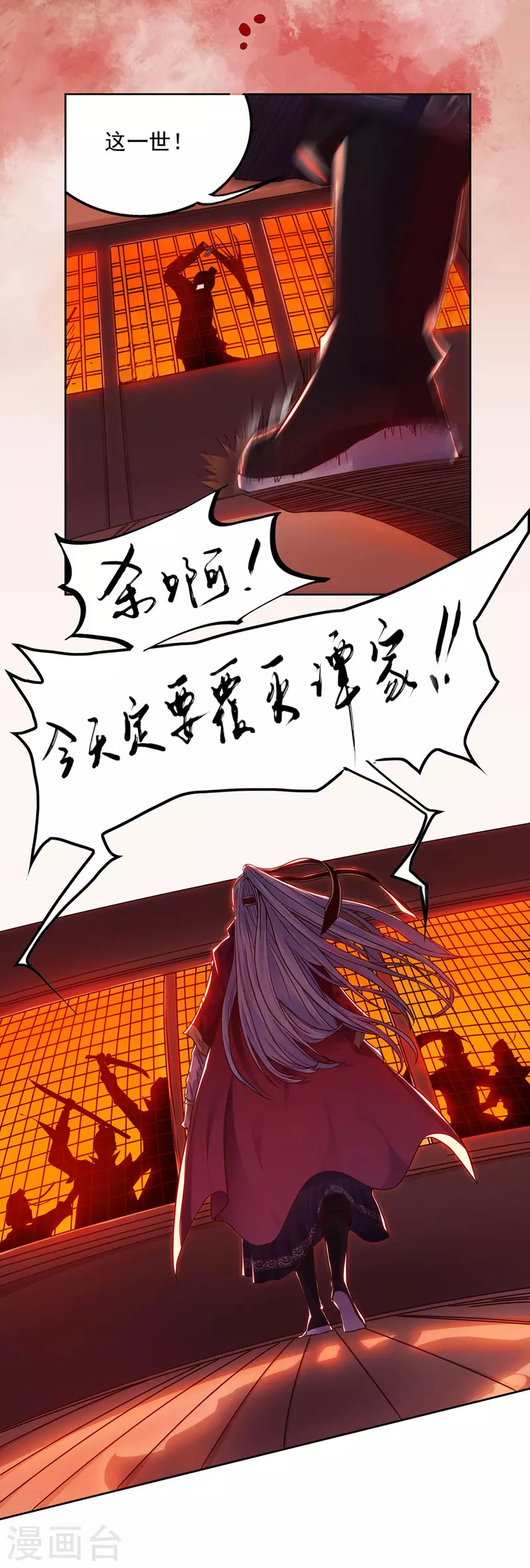 第1话 前世今生 第7页