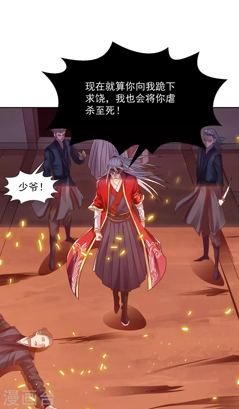 第1话 前世今生 第16页