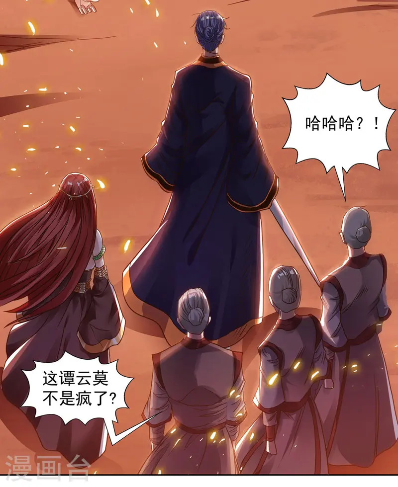 第1话 前世今生 第17页