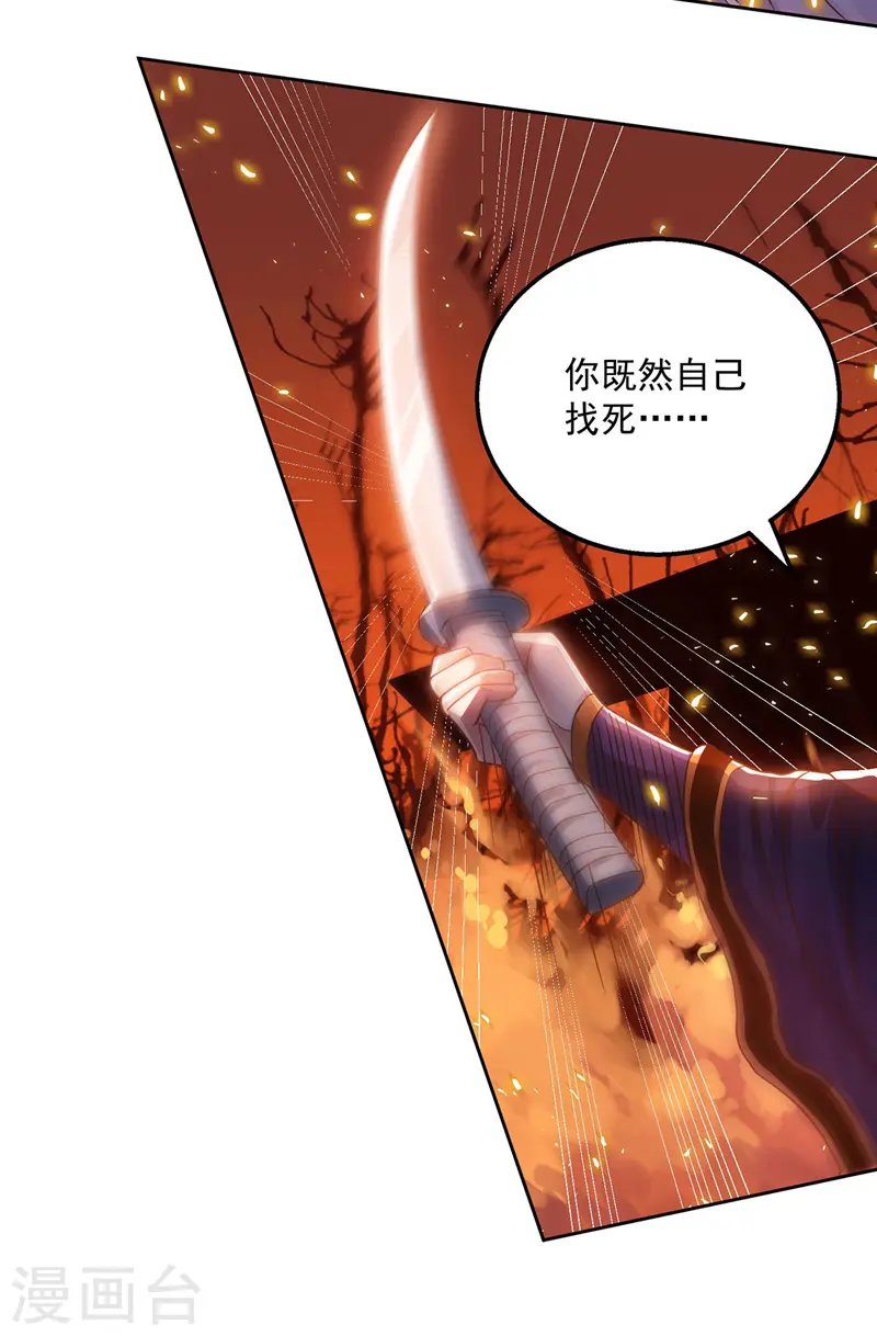 第1话 前世今生 第20页
