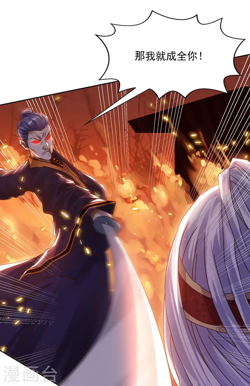 第1话 前世今生 第21页