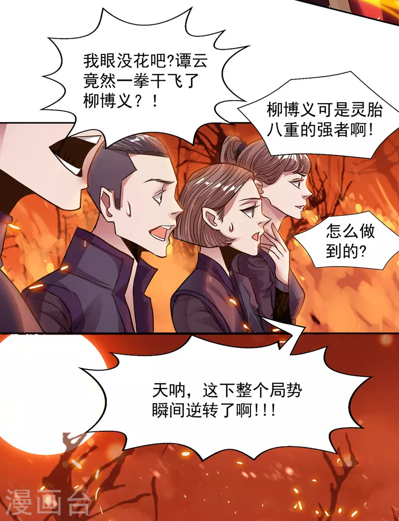 第2话 一拳打飞 第13页