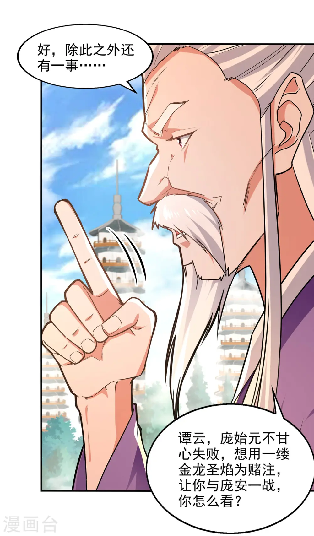 第177话 接受挑战 第4页
