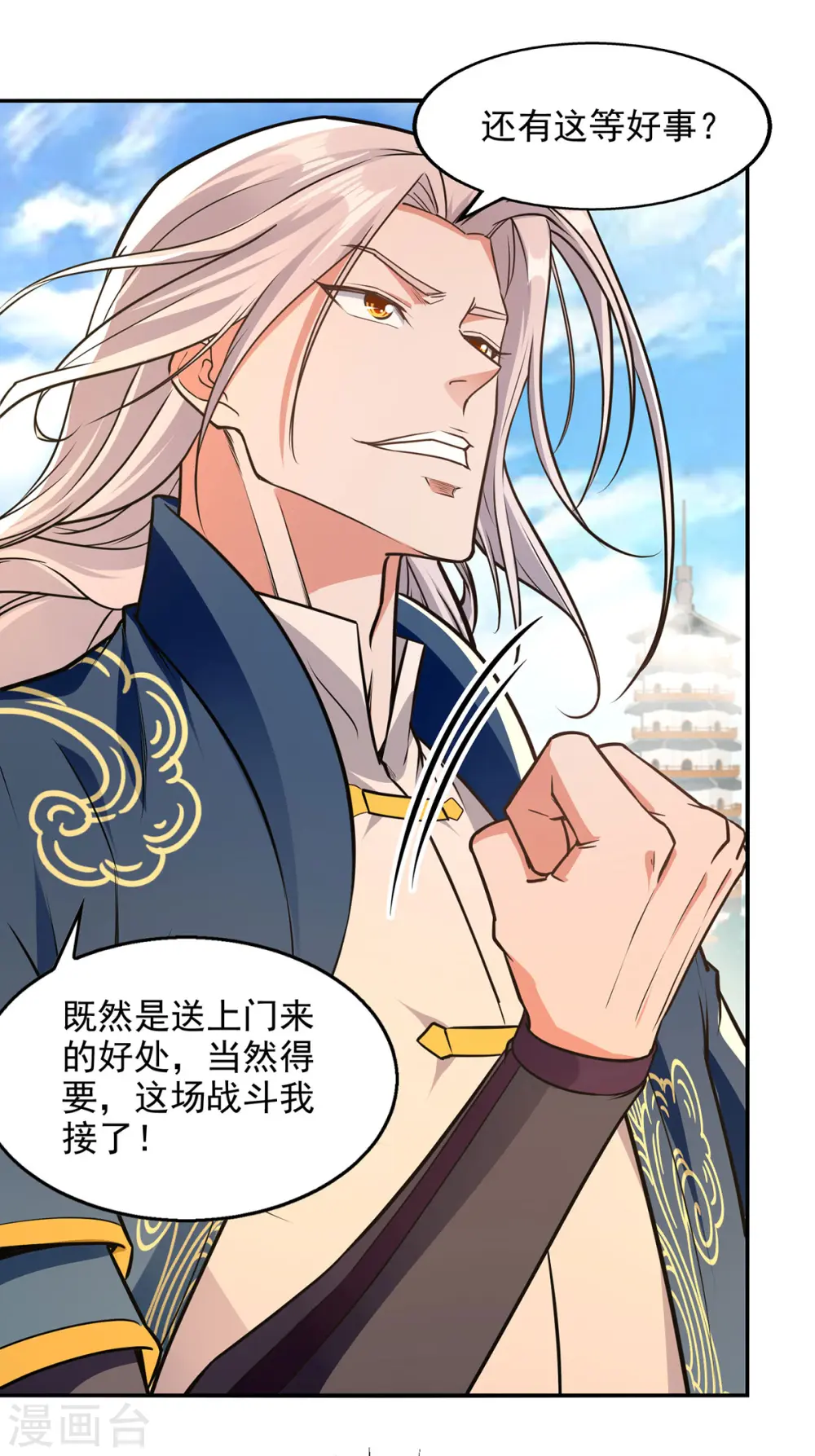 第177话 接受挑战 第5页