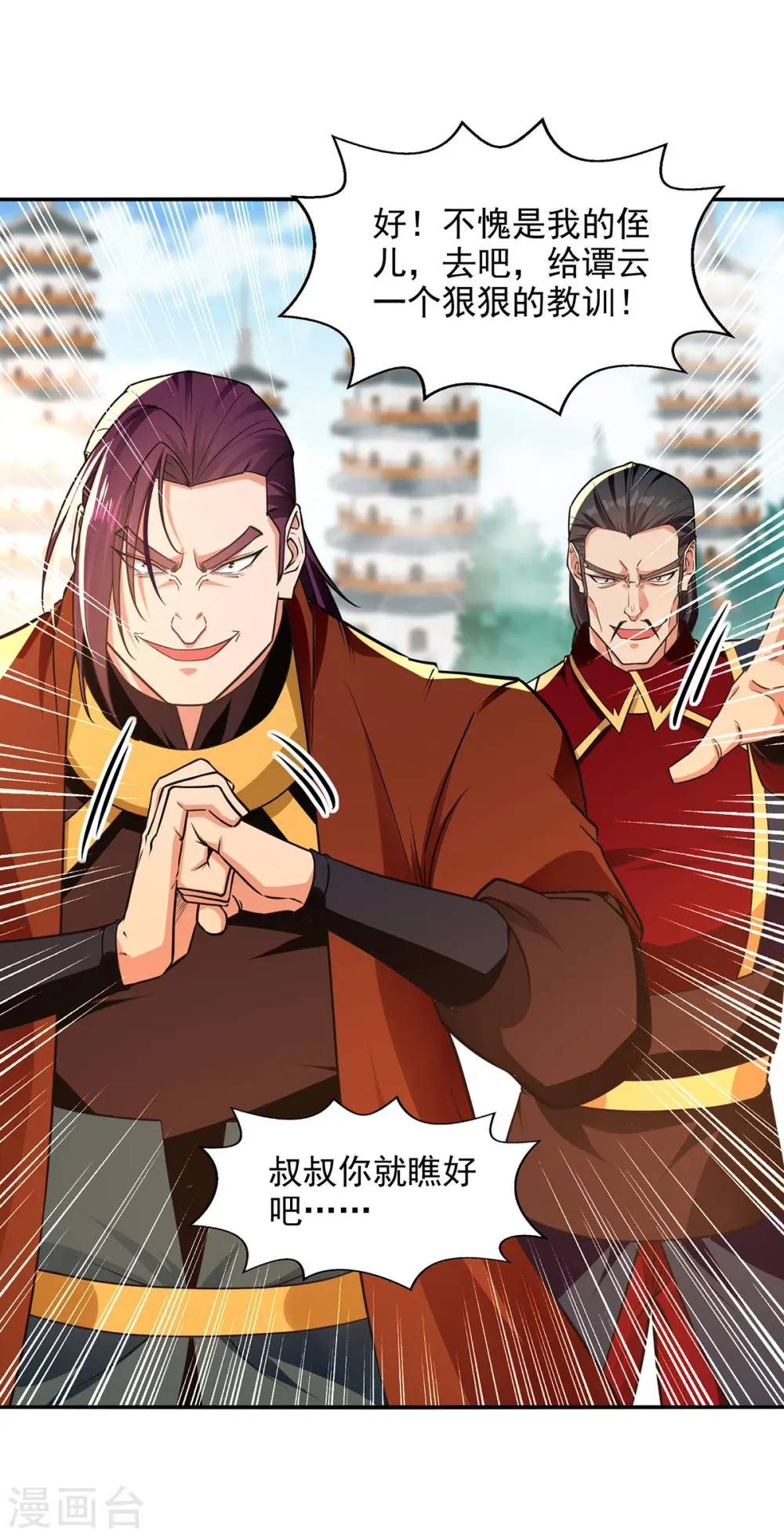 第177话 接受挑战 第9页