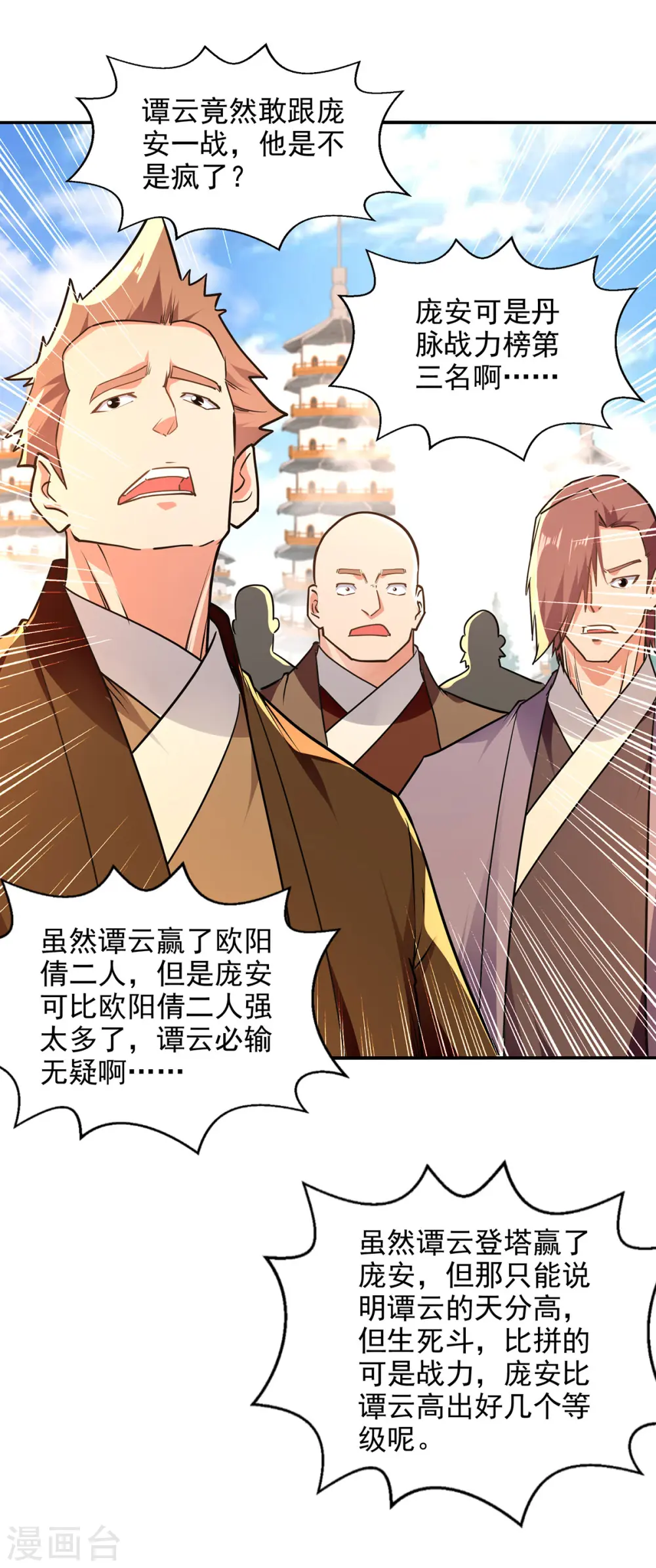 第177话 接受挑战 第13页