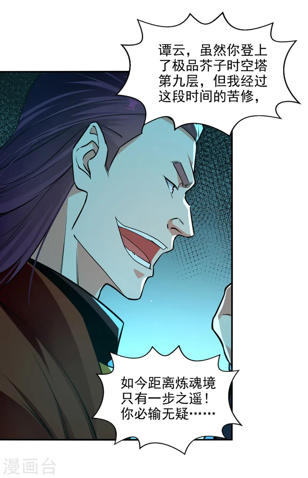 第177话 接受挑战 第16页
