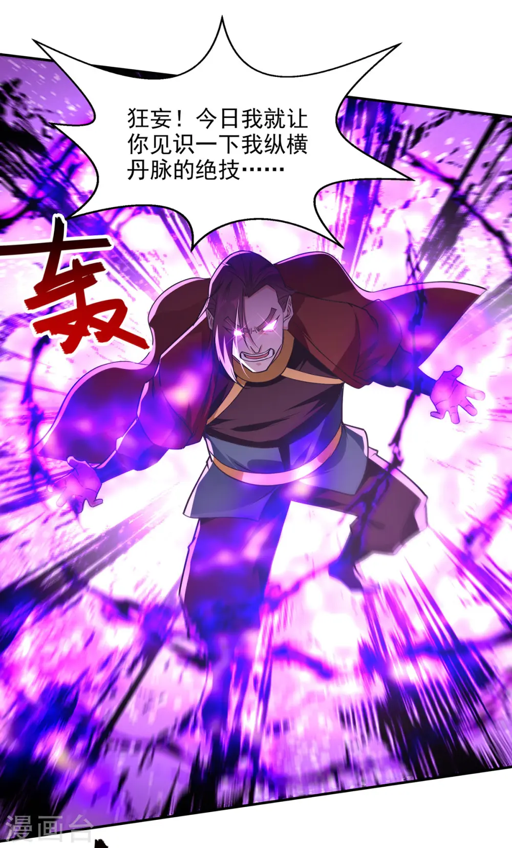 第177话 接受挑战 第18页