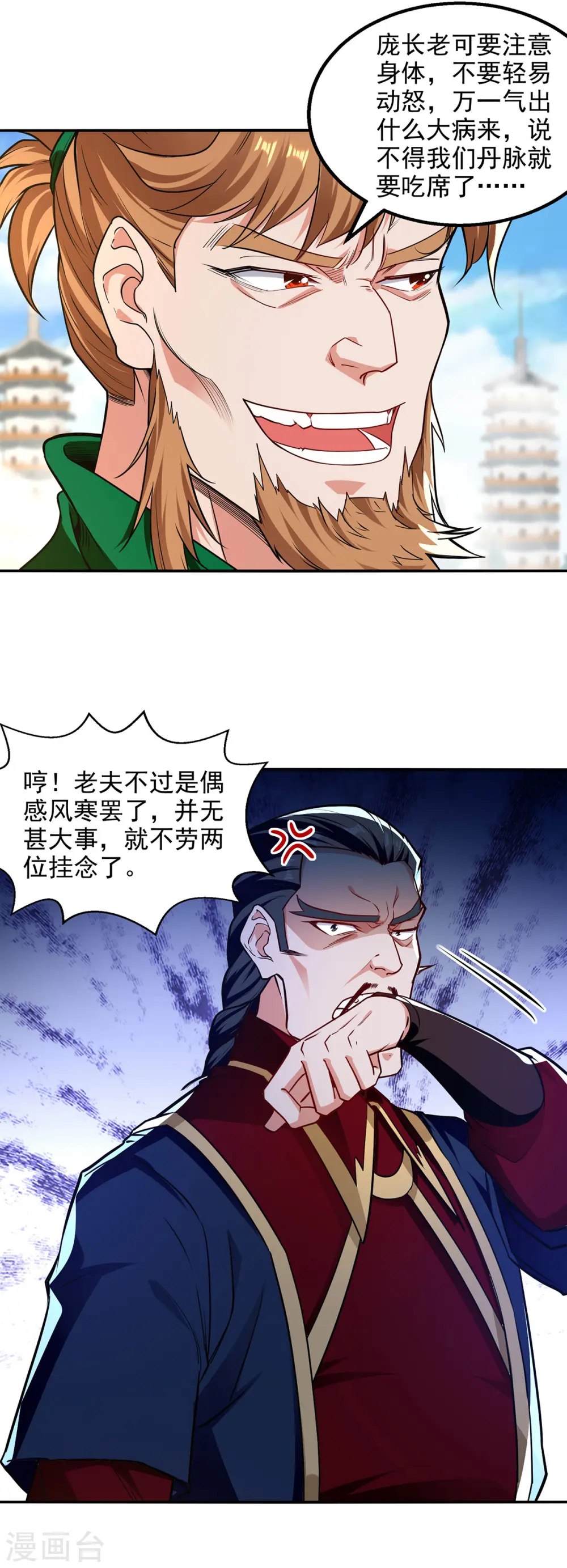 第176话 是时候出去了 第3页