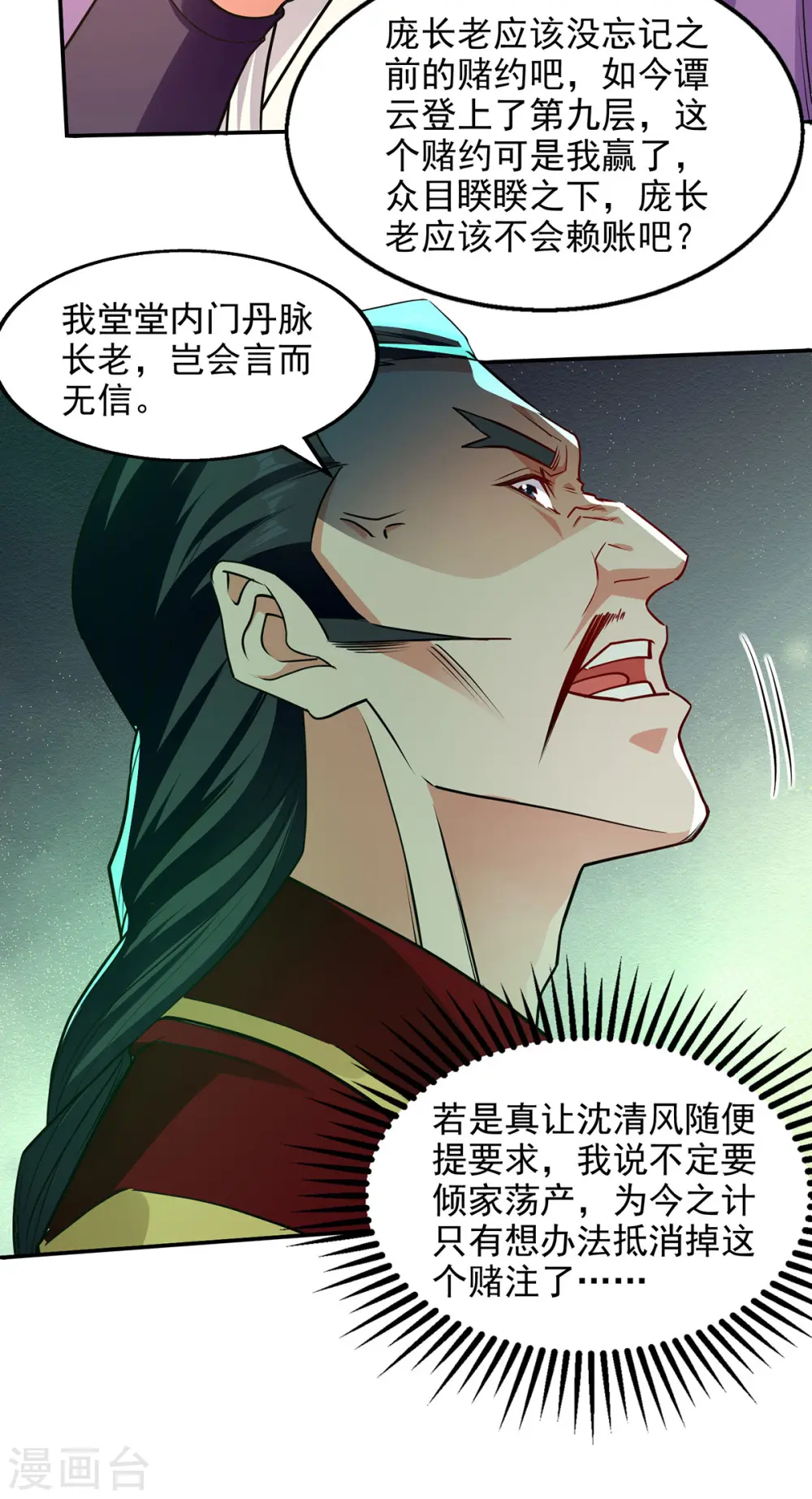 第176话 是时候出去了 第5页
