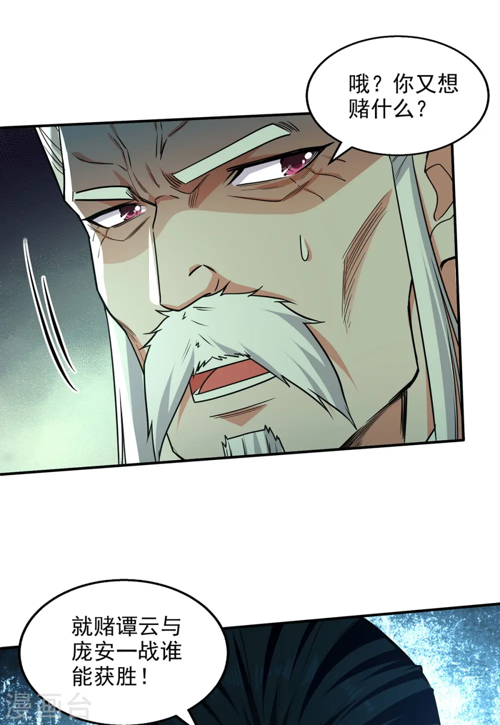 第176话 是时候出去了 第7页