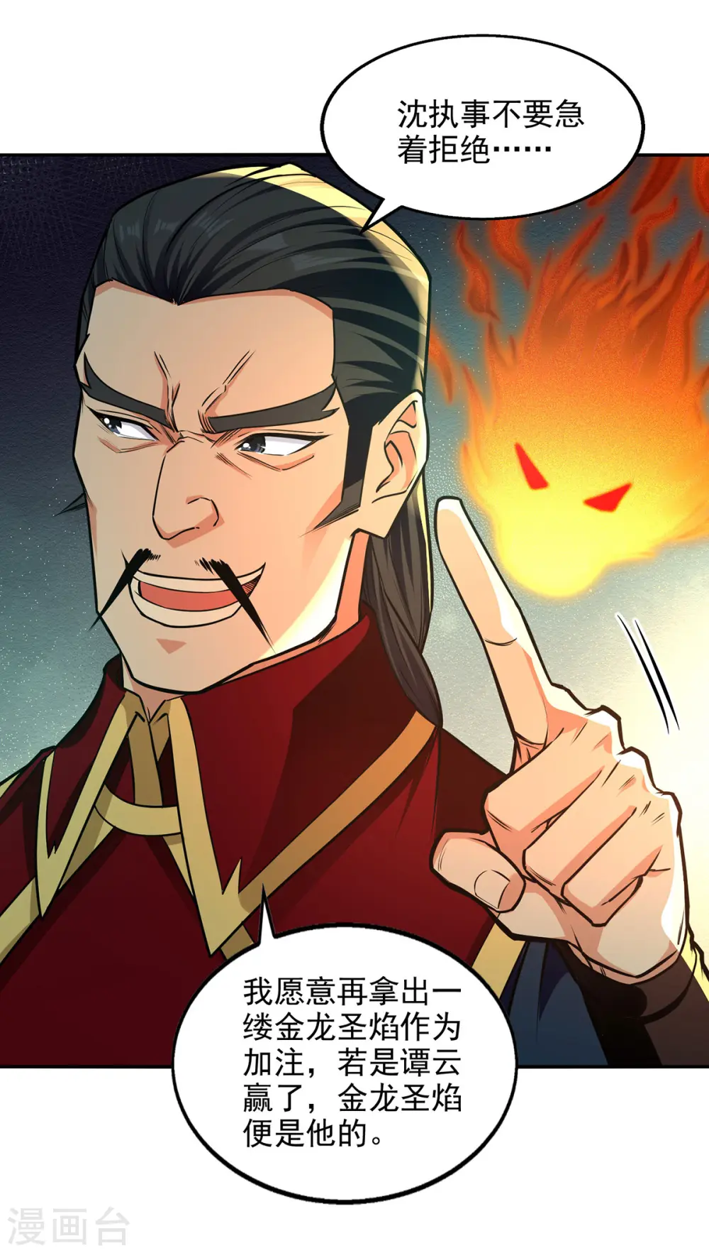 第176话 是时候出去了 第11页